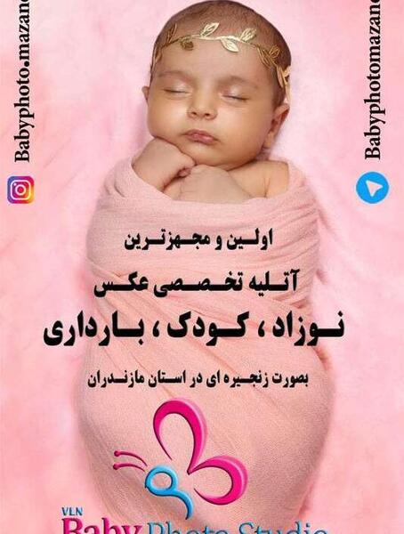 آتلیه عکس کودک فتو بیبی