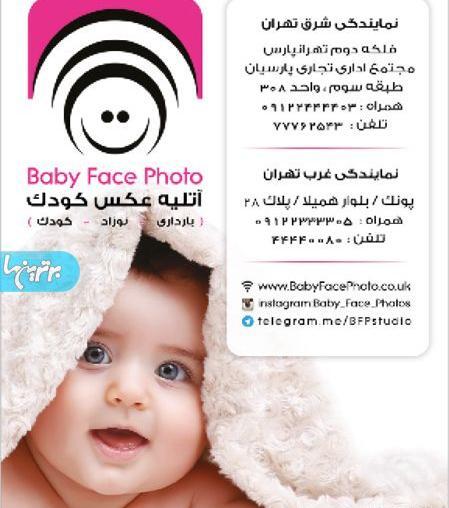 آتلیه عکس کودک تهرانپارس