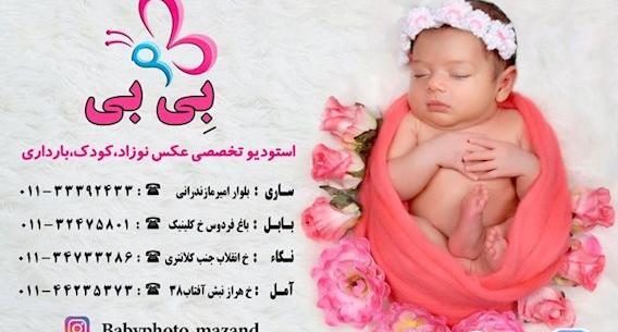 آتلیه عکس کودک در زنجان