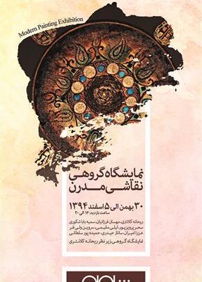 عکس نمایشگاه نقاشی مدرن
