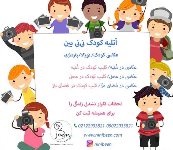 آتلیه عکس کودک سهروردی