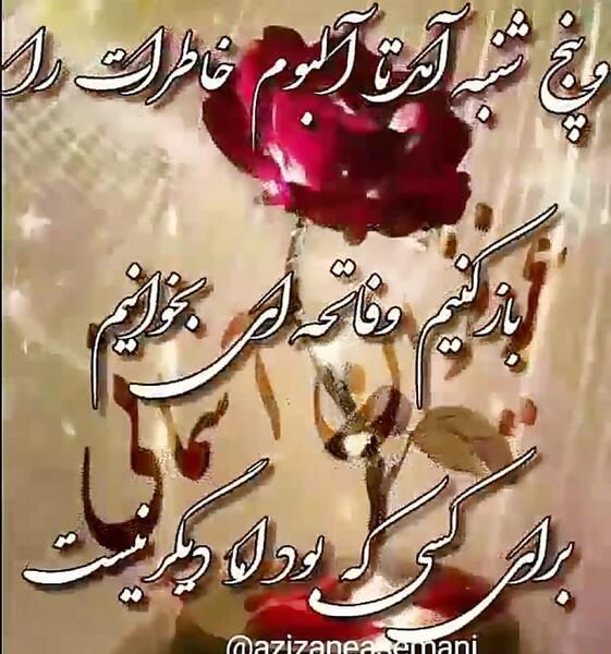 عکس آهنگ پنجشنبه های دلتنگی صوتی