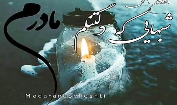 عکس آهنگ پنجشنبه های دلتنگی صوتی