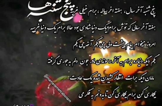 عکس پنجشنبه دلتنگی مادرم