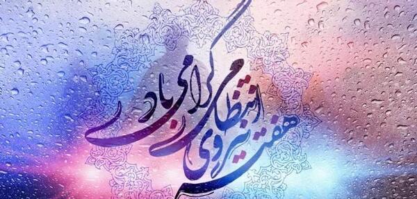عکس نوشته روز نیروی انتظامی