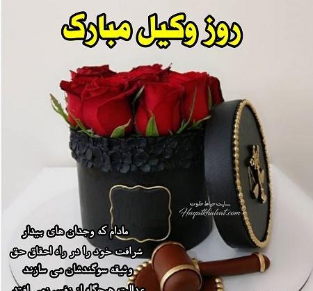 عکس نوشته روز وکیل مبارک