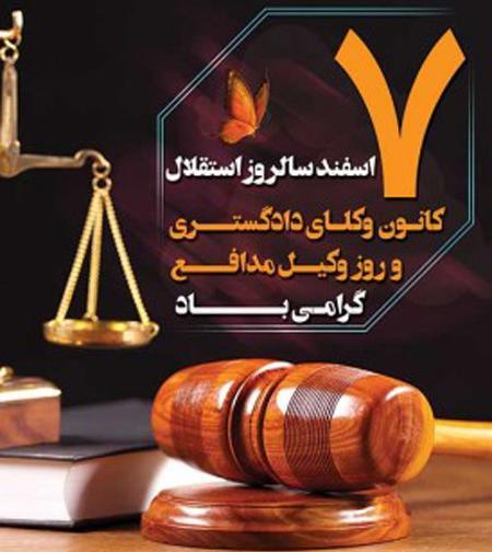 عکس نوشته روز وکیل مبارک