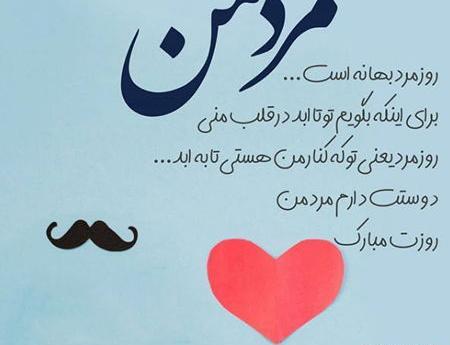 عکس روز مرد همسرم
