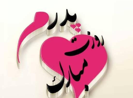 گالری عکس روز مرد