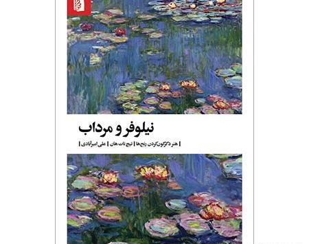 عکس نقاشی گل مرداب