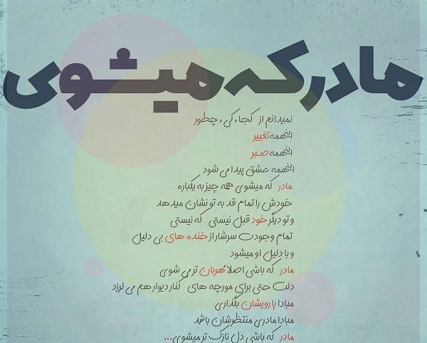 عکس نوشته مادرم روحت شاد