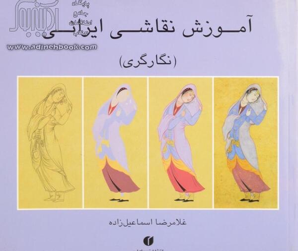 عکس نقاشی ایرانی