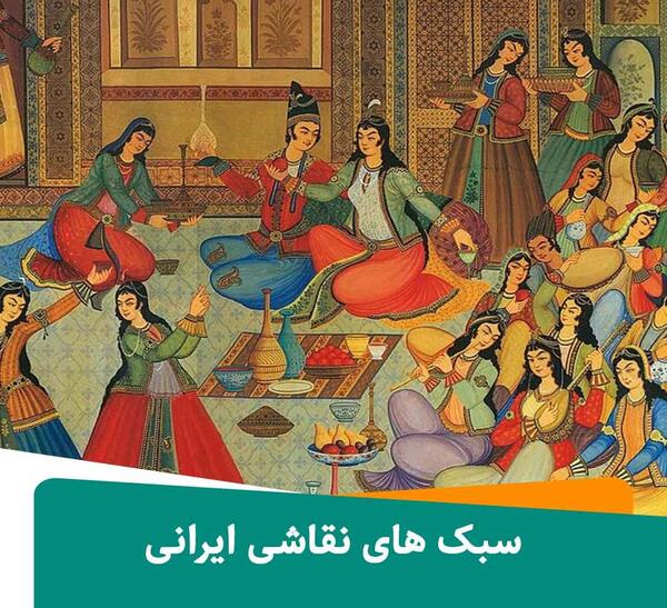 عکس نقاشی ایرانی