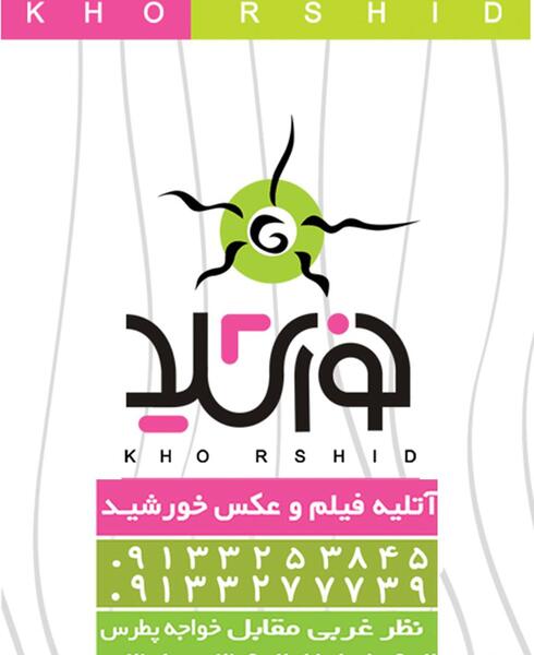 آتلیه عکس کودک خورشید