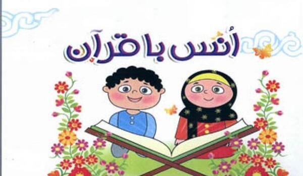 عکس کودک قرآن