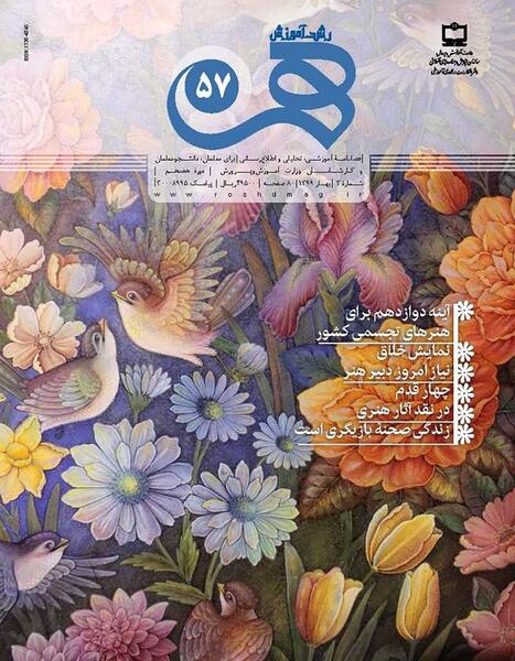 عکس نقاشی گل فرهنگ و هنر هفتم