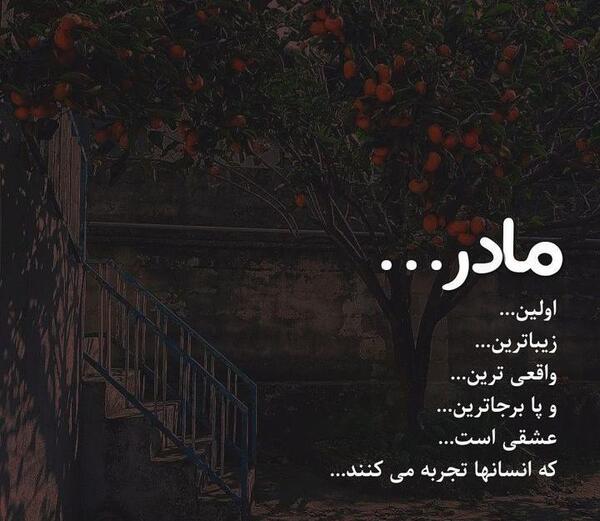 عکس مادرم کجایی