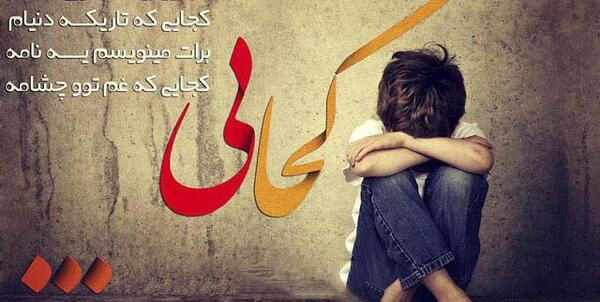 عکس مادرم کجایی