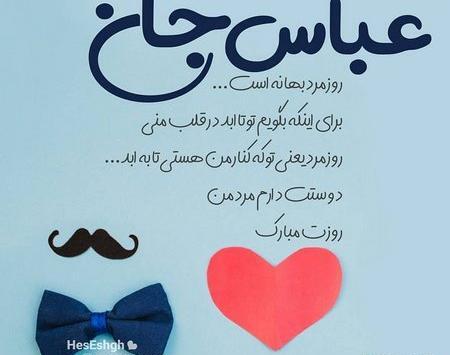 عکس تبریک روز مرد به برادر
