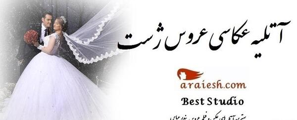 عکس آتلیه کودک بندرعباس