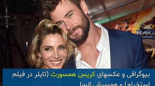 عکس همسر واقعی ثور