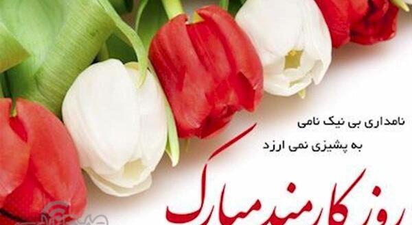 عکس پدرم روز کارمند مبارک