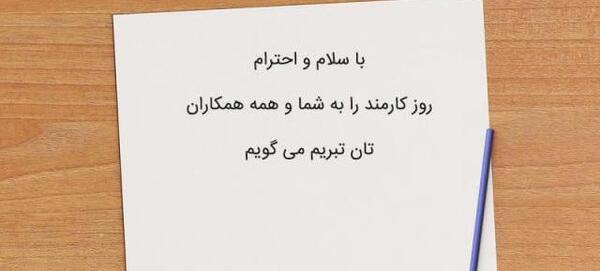 عکس پدرم روز کارمند مبارک