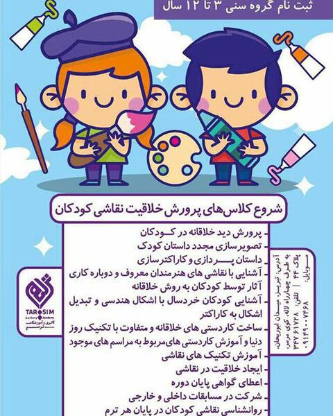 عکس کلاس خلاقیت کودکان