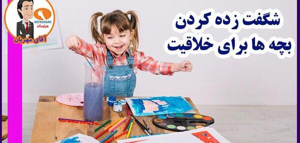 عکس کلاس خلاقیت کودکان