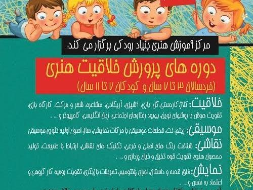 عکس کلاس خلاقیت کودکان