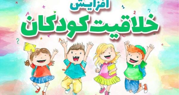 عکس کلاس خلاقیت کودکان