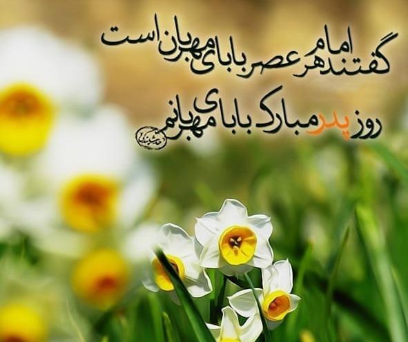 عکس نوشته تبریک روز مرد رسمی