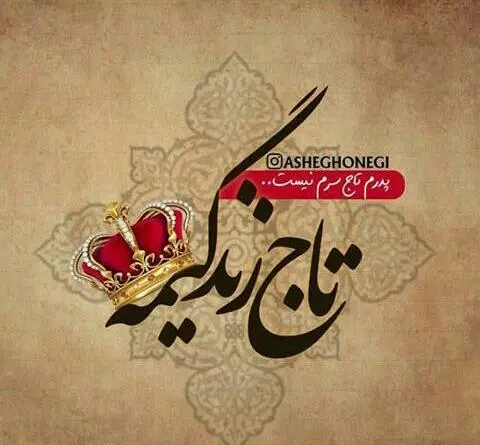 عکس پدرم تاج سرم روزت مبارک