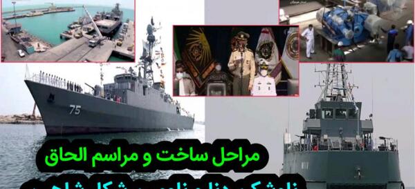عکس ناوشکن دنا