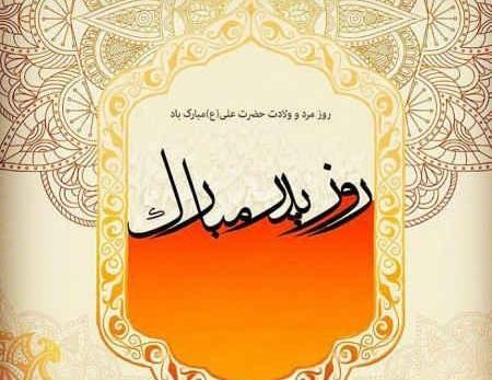 عکس تبریک روز مرد