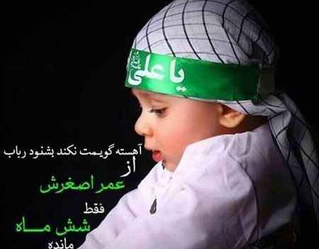 عکس کودک علی اصغر