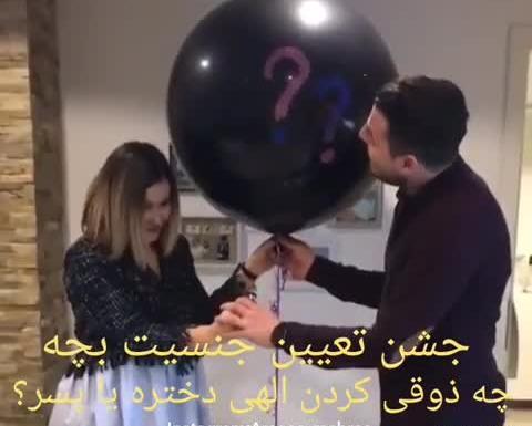 عکس آتلیه تعیین جنسیت
