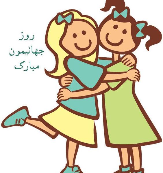 عکس نوشته روز گرامیداشت خواهر
