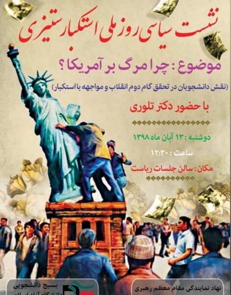 عکس به مناسبت ۱۳ آبان