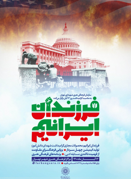 عکس به مناسبت ۱۳ آبان