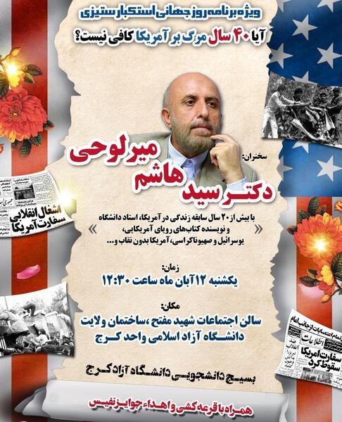 عکس به مناسبت ۱۳ آبان