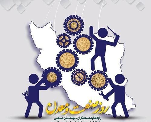 عکس تبریک روز صنعت و معدن