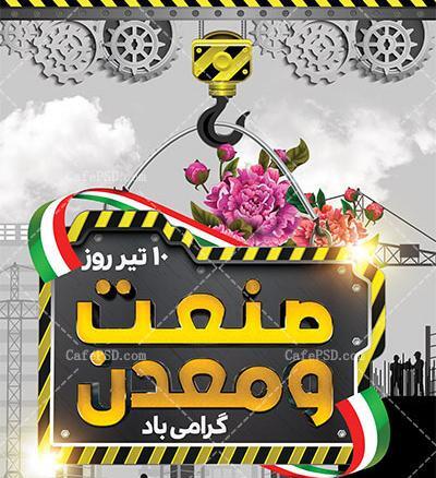 عکس تبریک روز صنعت و معدن