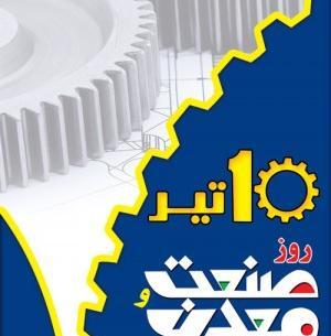 عکس تبریک روز صنعت و معدن