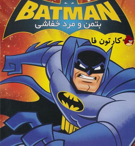عکس بتمن مرد خفاشی