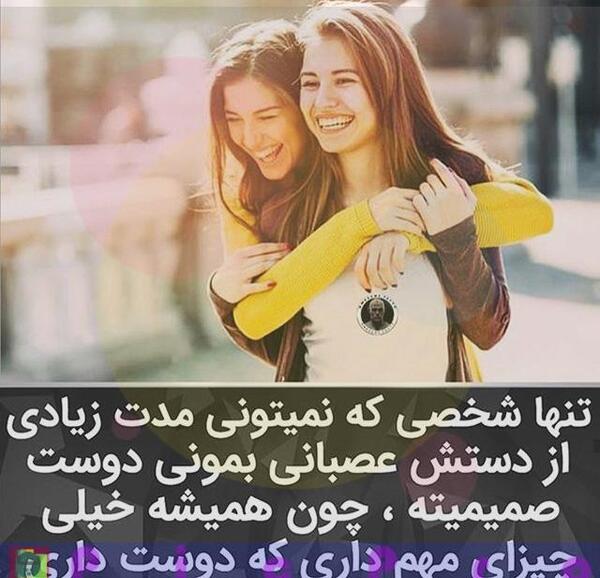 عکس دونفره دوست صمیمی