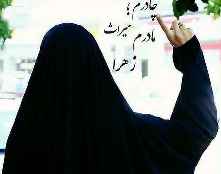 عکس پروفایل دخترونه سه نفره چادری