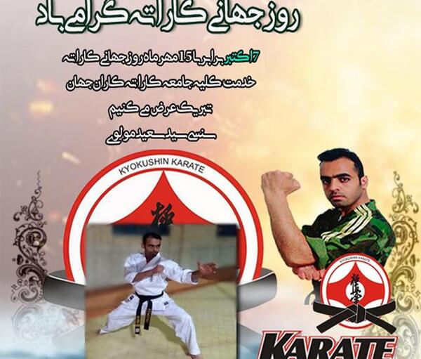 عکس تبریک روز کاراته