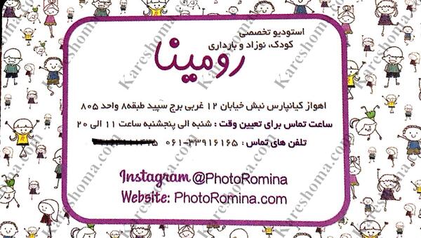 آتلیه عکس کودک رومینا