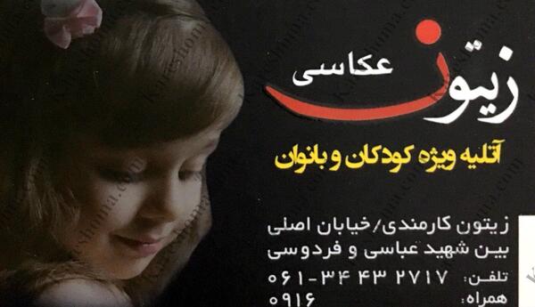 آتلیه عکس کودک رومینا